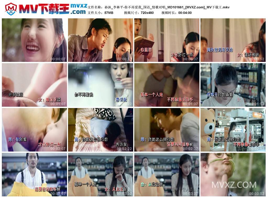 孙沐_李林平-你不再爱我_国语_情歌对唱_MD101661